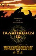 полный Галапагосы 3D 1999
